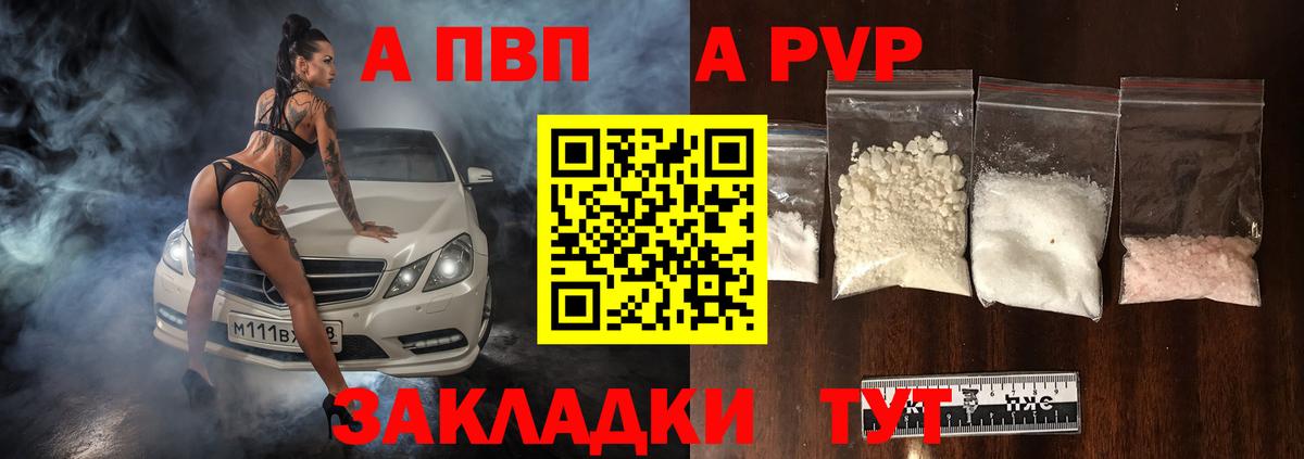 A PVP Crystall  Вход с VPN  что такое   Гатчина  Alpha PVP СК 