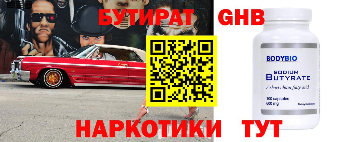 Гатчина  БУТИРАТ GHB  Вход с VPN 